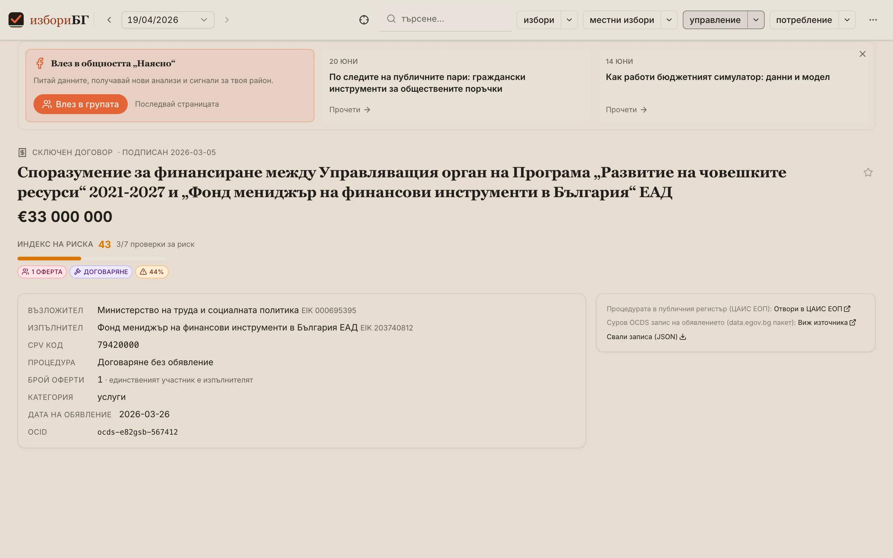 Страница на договор с прозрачния индекс на риска и чиповете за сигнали